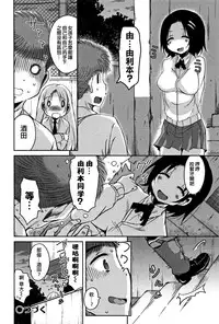 [Narusawa Kei] Koe Mane Ch. 1, 6-8 [Chinese] [工口娜重嵌]