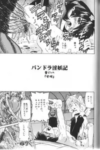 [Haruka Nishimura] Pandora In'youki | Pandora Story