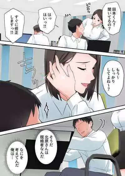 Zutto Akogareteta Hitozuma na Senpai to Amaama Sex Shichatta Hanashi