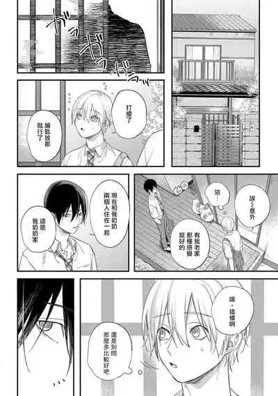 [Utata Hakuto] Houkago Virginity - Virginity afterschool 1-4 [Chinese] [拾荒者汉化组] [Digital]