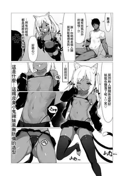 Hito ni Mienai Youkai nara Nani shite mo Gouhou!? 2