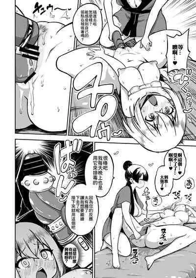 [Himajin no Izu] Kurata Mashiro to Les Esthé (BanG Dream!) [Chinese]