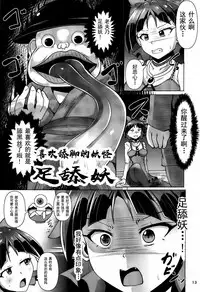 Kuro Tights no Neko Nee-san to Youkai Ashiname