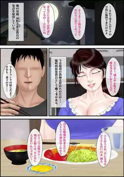 Onna Kyoushi wa Ore no Hahaoya