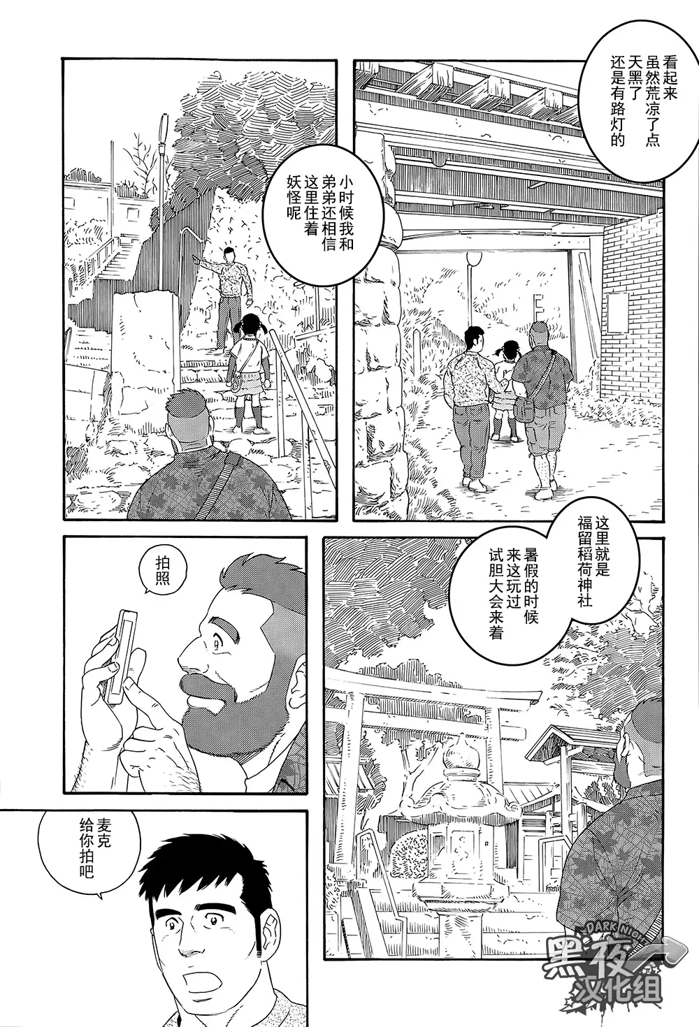 Otouto No Otto | 弟之夫