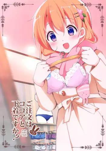 (C95) [Sekine (Sekine Hajime)] Gochuumon wa Kokoa to Shitagi desu ka? (Gochuumon wa Usagi desu ka?)