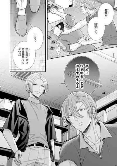 Sono Keisatsukan, Tokidoki Yajuu! 37-39