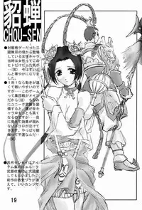 (C61) [ZI0TOPIA (Yamato Masaomi)] CIRCUIT-SEIRO (Dynasty Warriors)