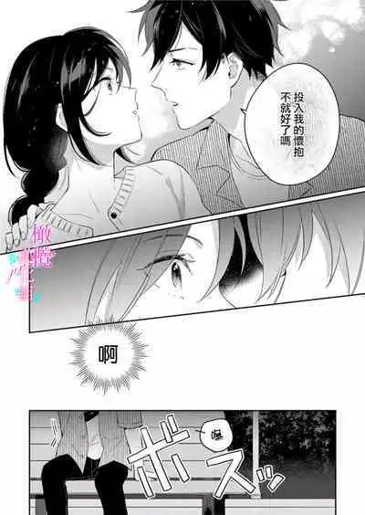 [Umou] Jounetsu to Kaite Seiyoku to Yomu1-12 | 写作热情读作情欲 1-12 [Chinese] [橄榄汉化组]
