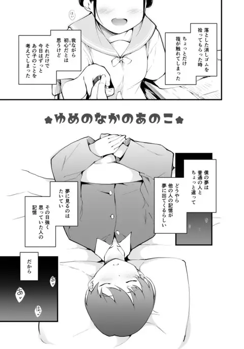 Yume no Naka no Anoko