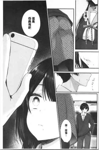 [Mareo] Uraaka Otome Hatuzyouki | 開小帳乙女發情期 [Chinese]