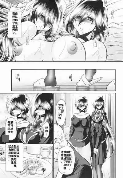 Shinsou no Reijou Gekan