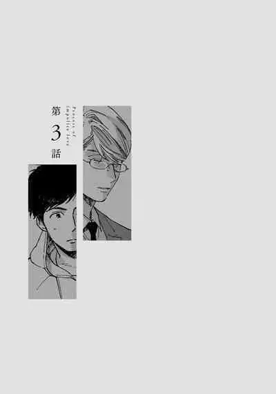 Fujunai Process | 不纯爱Process