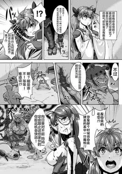 Ingoku no Taima Miko Haha o Oi Mesu ni Ochiru Musume