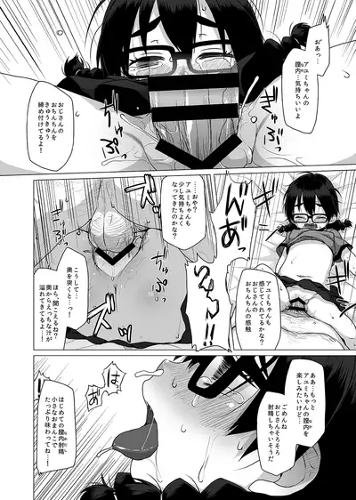 Oshi no Yowai Jimi-kei JS wa Enjo Kousai o Kotowarenai.