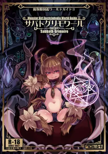 (C94) [Kurobinega (Kenkou Cross)] Mamono Musume Zukan World Guide III -Sabbath Grimoire-