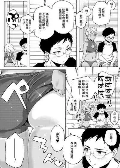 Natsu Koi Ota Girl - What Brings You to Japan? | 夏戀宅女情人