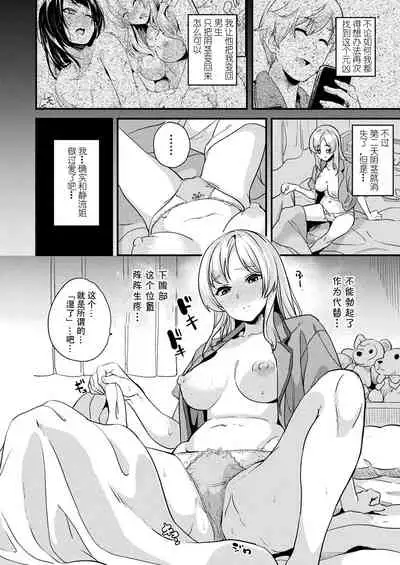 Kaihen Taishou Saishuuhen | Alter Subject Final Chapter