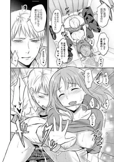 [Koori] Zesshokukei Danshi, Seiyoku o Shiru Ch. 1-32