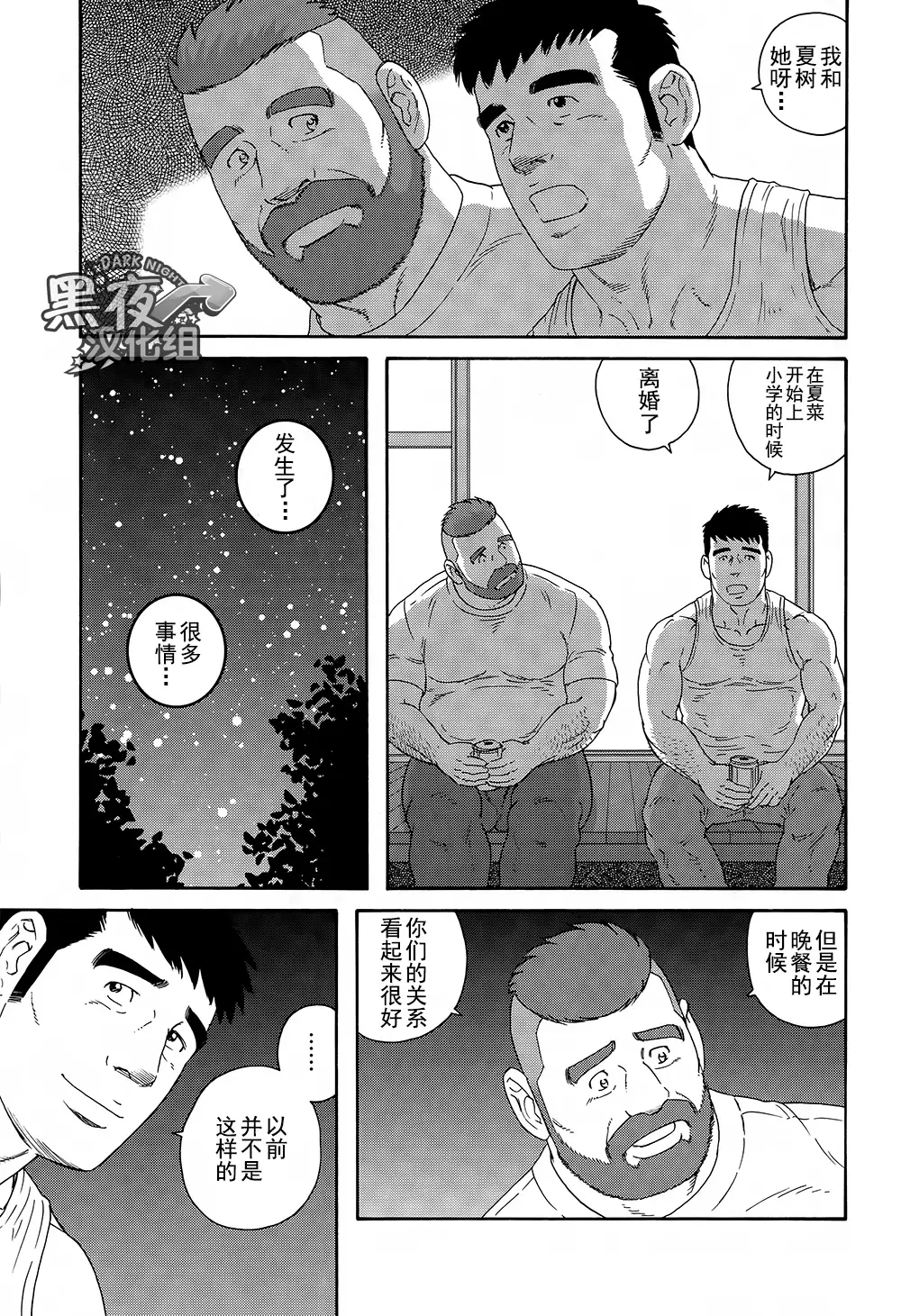 Otouto No Otto | 弟之夫