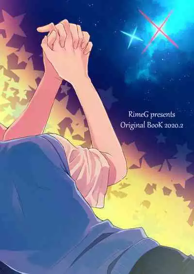 Yoaketa Mukou ni Mieru Hoshi