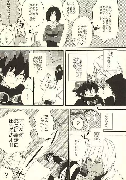 Chotto Hanashiaimashou!