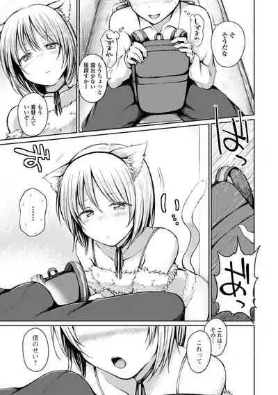 男の娘とあそぼ ハーフ版 いずみコミックス・ハーフ シリーズ013