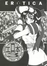 (C46) [Gebokudou] Erotica Vol. 3 (Tenchi Muyo, Samurai Spirits, King of Fighters)