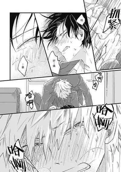 Anzen de Nai Bokutachi wa | 并不安全的我们