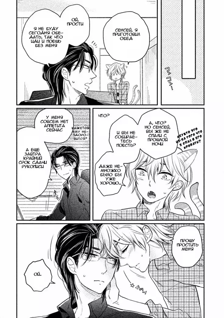 Tonde Hi Ni Iru Natsu No Neko Ch.2