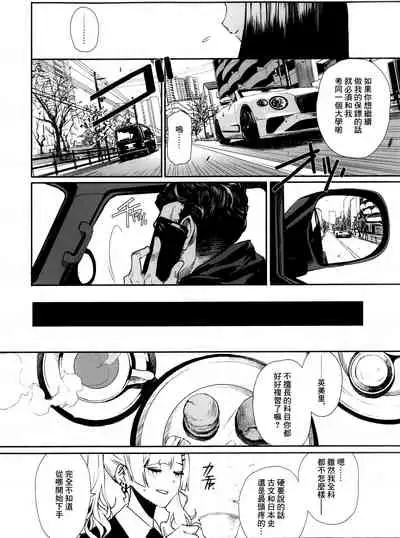 [OCEANS55 (Minagi KOH)] JOB KILLER 6[中国翻译]