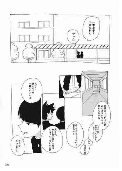 Yo ga akeru mae ni ha takusan no koto ga atte