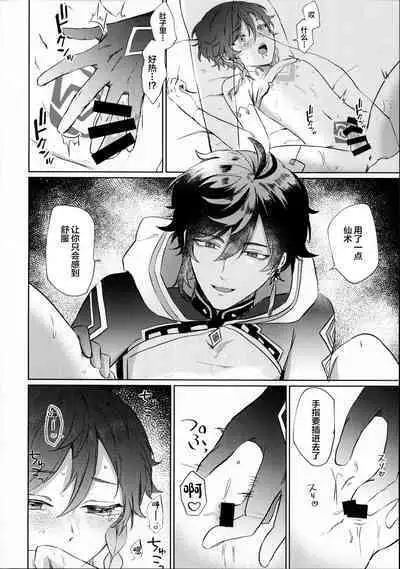 Shiranai Koto Zenbu Oshiete