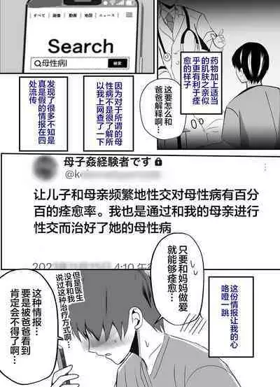 母乳母さんのナカに戻りたい2 中編 反抗して母を犯したら甘やかし中出しセックスさせてくれた話