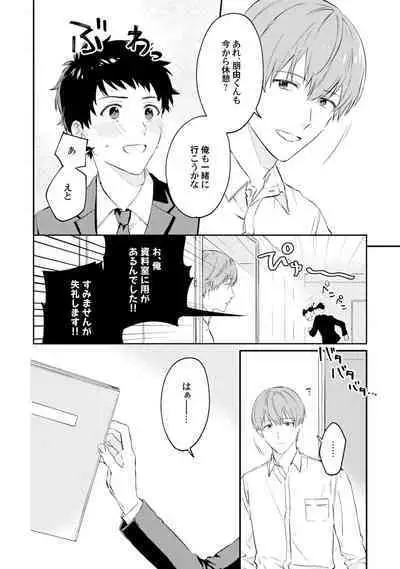 Akogare no Hito ni Ubawaremashita