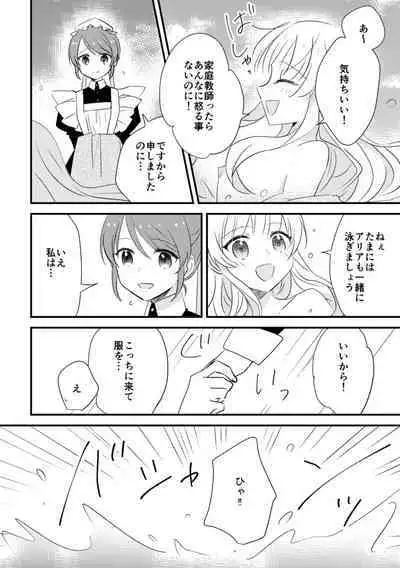 Ojou-sama no Himitsu