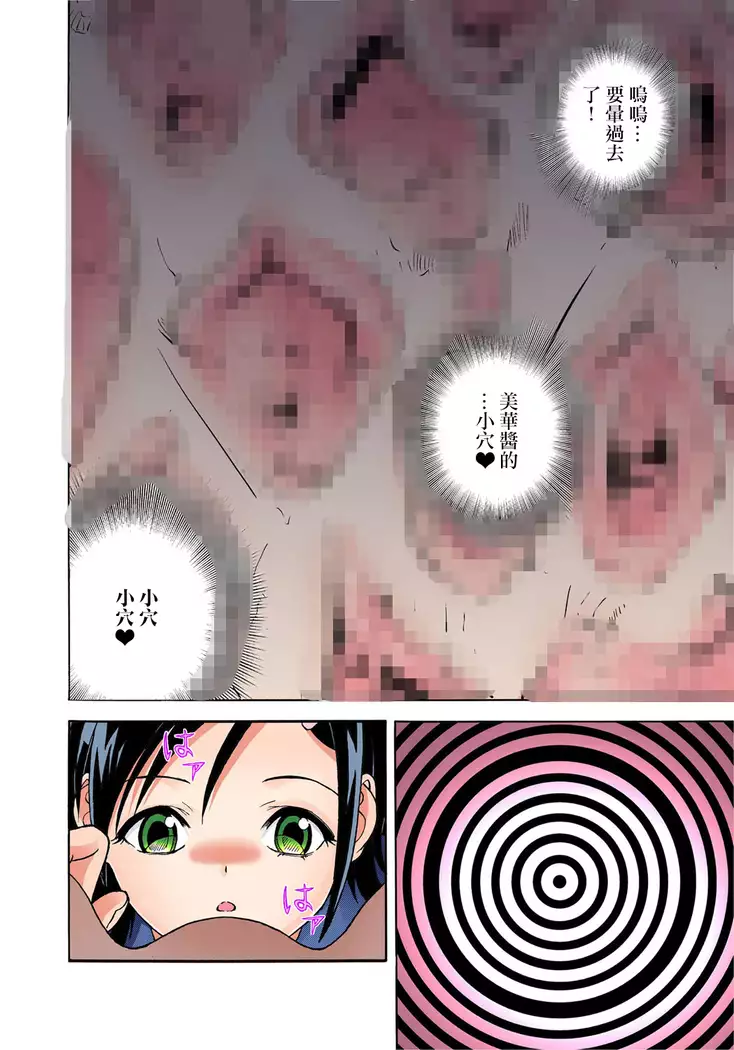 Midarashi Dango ~Boku no Hajimete Ubawarechatta Ch. 3