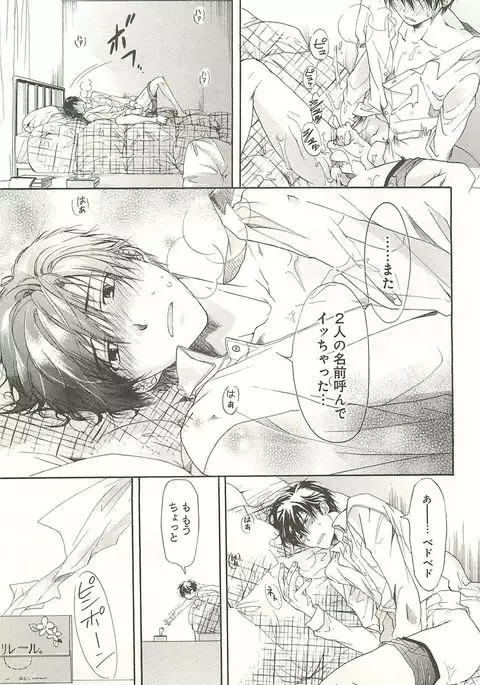 Itsumo 3-nin Issho de ne?