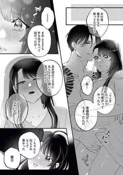 Ojou wa Nidome no Yoru made Matenai! Wakagashira to Kawasu Junai