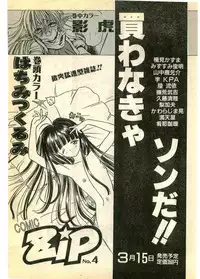 COMIC Papipo Gaiden 1995-03