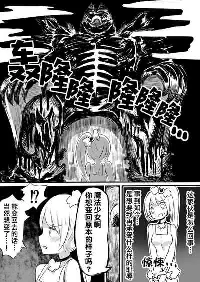 Mahou Shoujo Estrogia