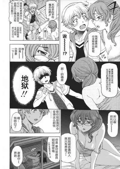 Ane wa Shota o Suki ni Naru