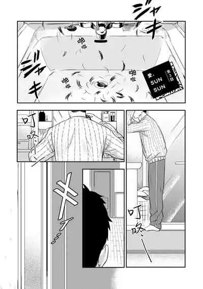 [Kawajili] Ai, SUN SUN | 爱，SUN SUN Ch. 3 [Chinese] [Digital]