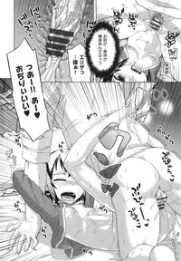 [Takatsu] Elisa-sama Goyoujin !