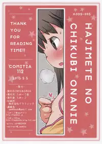 (COMITIA112) [Umekko Dou (Umekko)] Hajimete no Chikubi Onanie