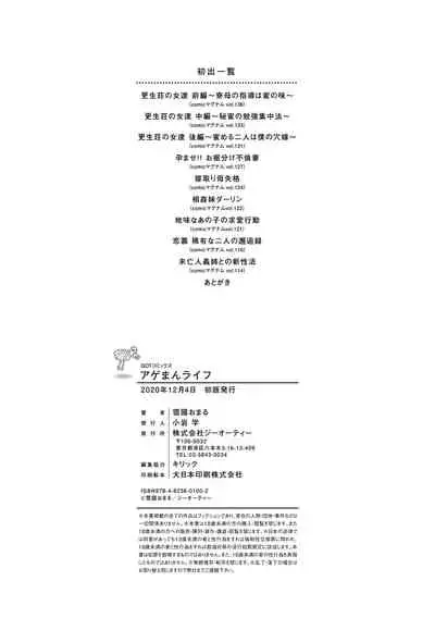 [Yukiguni Omaru] Ageman Life [Digital]