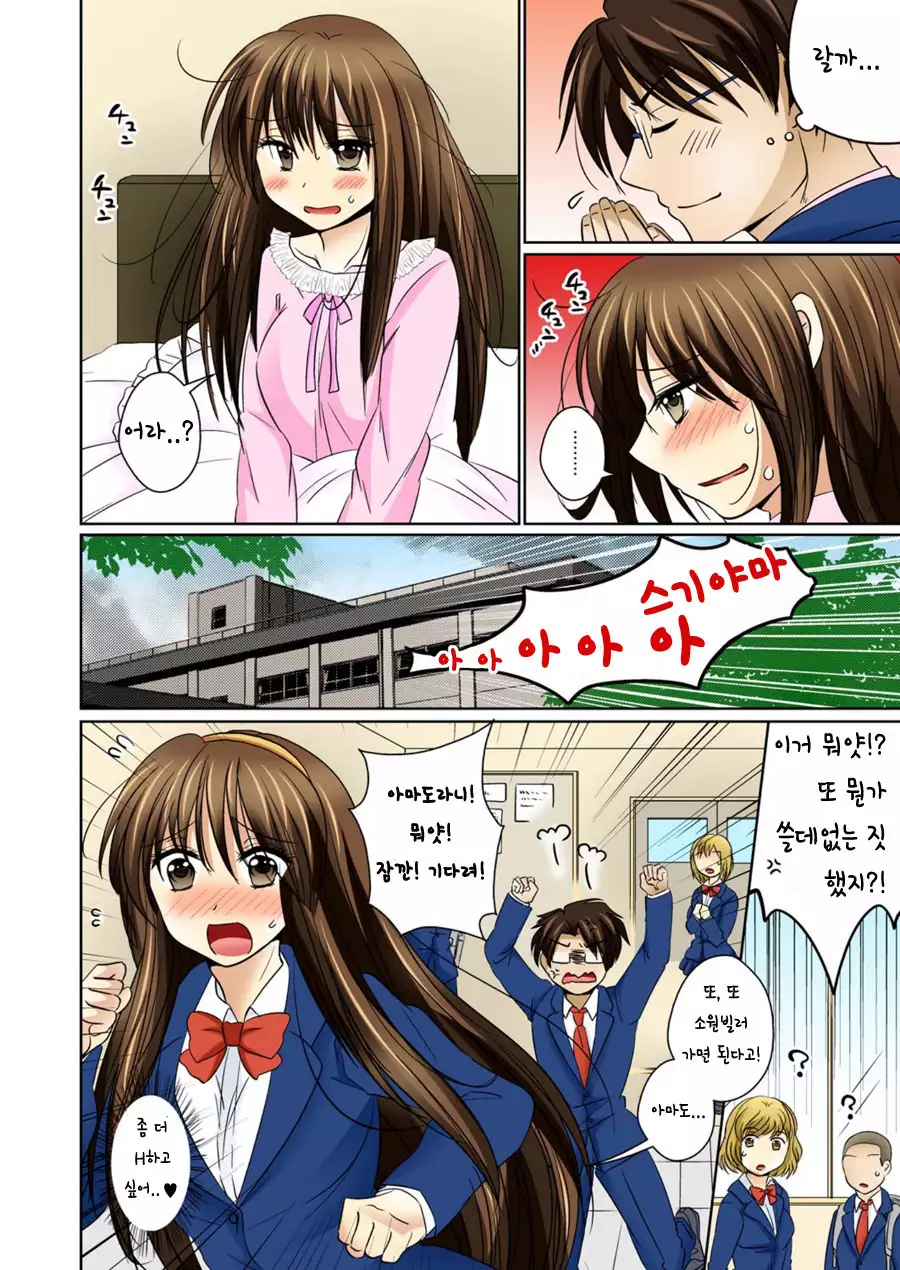 Nyotaika Ecchi Anoko ni Natte Namename Peropero 1