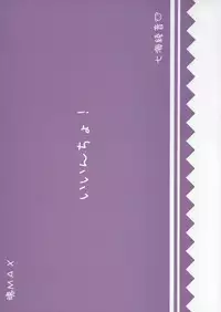 (CSP4) [TAMASHII MAX (Nanami Ayane)] Iincho! (ToHeart2)