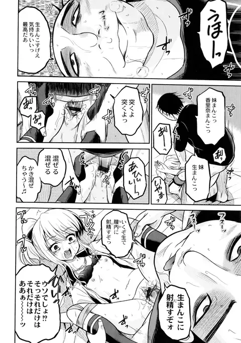 Hatsumono no Imouto o Jikkei ga Okasu!