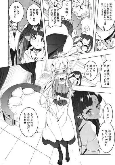 [Tanabe Kyou] Tsurupeta Shugo Kishi Elfina Ochiru